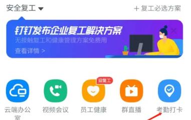 钉钉怎么绑定考勤 钉钉绑定考勤的操作方法