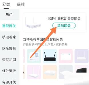 和家亲智能网关哪里添加 和家亲智能网关添加方法