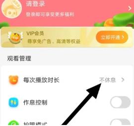 儿歌点点怎么设置不休息模式 儿歌点点设置不休息模式的操作方法