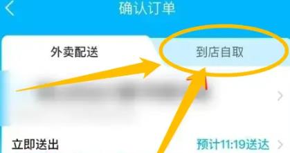 饿了么怎么选择到店自取 饿了么选择到店自取的操作方法